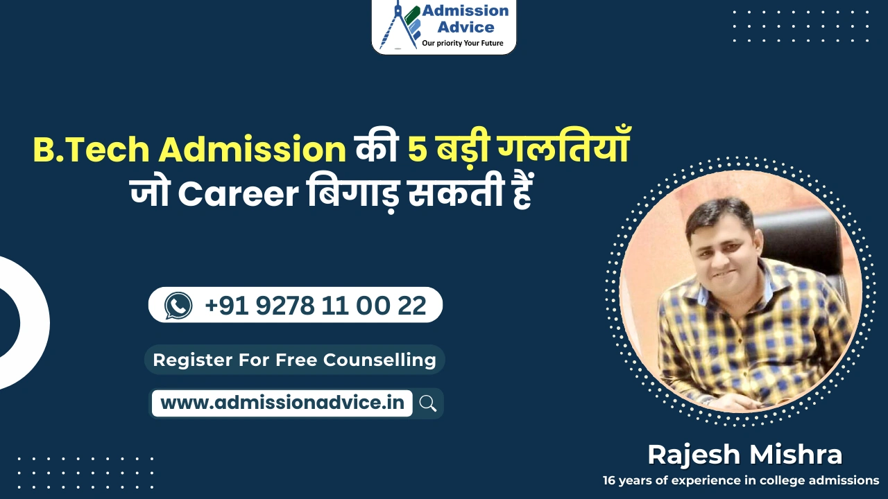B.Tech Admission की 5 बड़ी गलतियाँ जो Career बिगाड़ सकती हैं