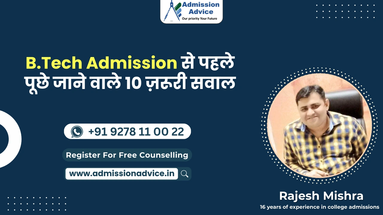 B.Tech Admission से पहले पूछे जाने वाले 10 ज़रूरी सवाल