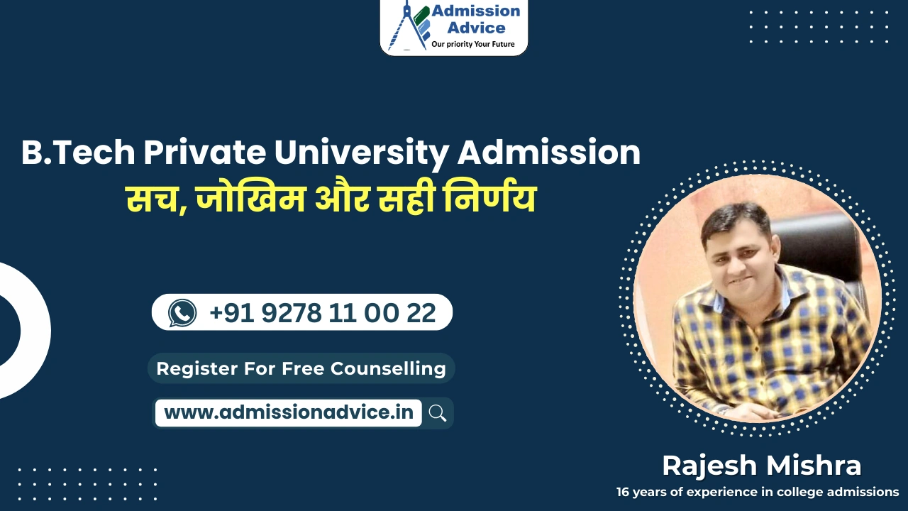 B.Tech Private University Admission: सच, जोखिम और सही निर्णय