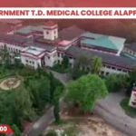 Government T.D. Medical College Alappuzha
